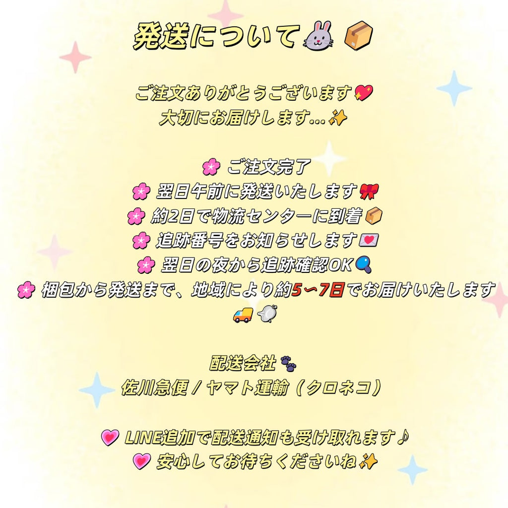 お問い合わせ・配送について📦